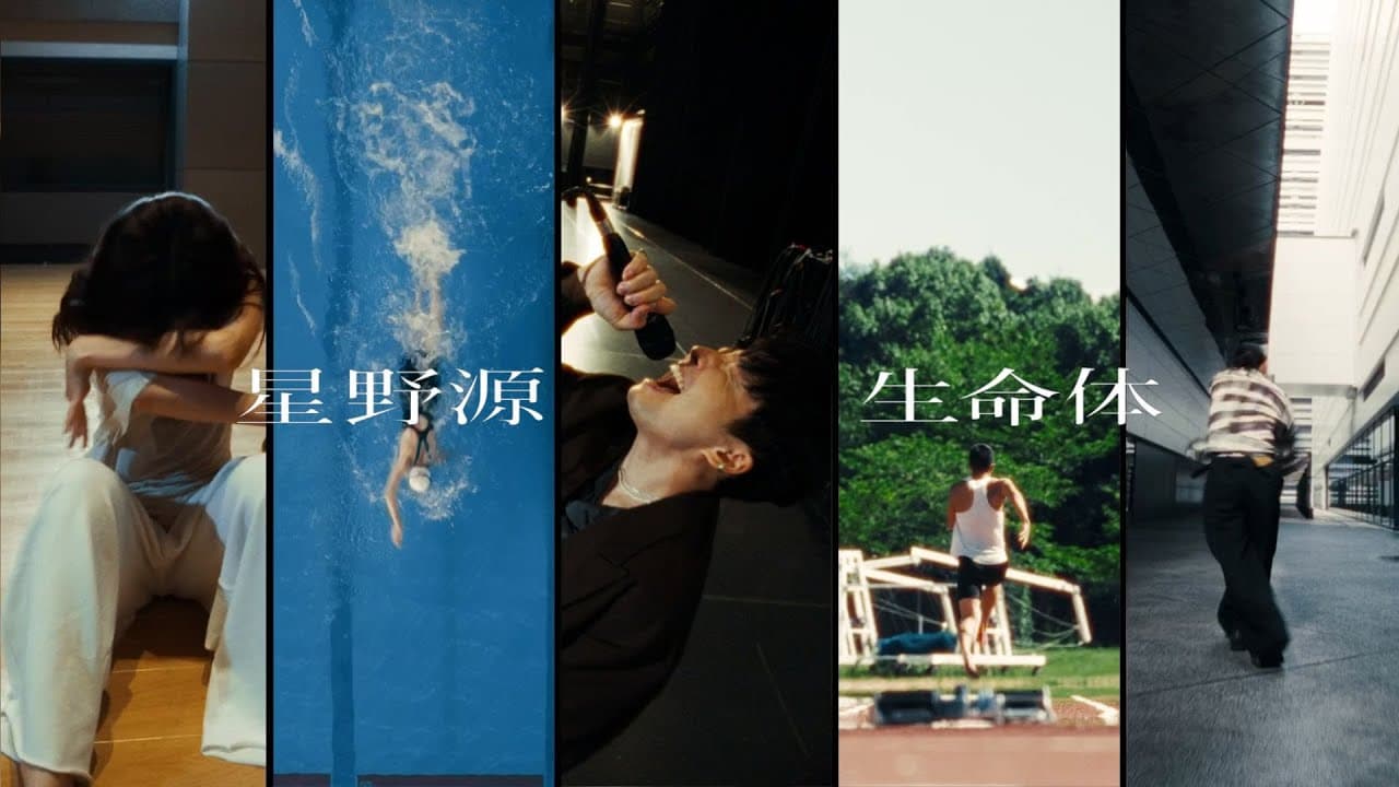 thumbnail of video 生命体