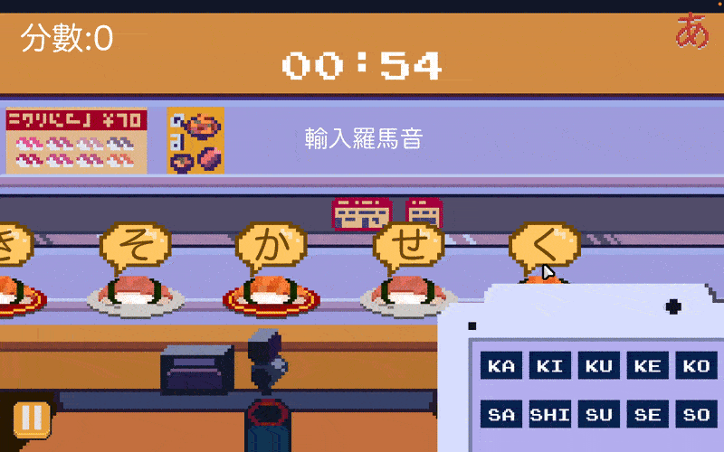 壽司學日文 Learn Japanese Kana & Vocab with Sushi gif (conveyor mode)