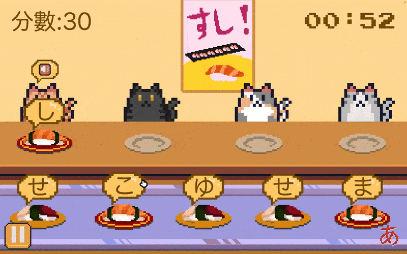 壽司學日文 Learn Japanese Kana & Vocab with Sushi gif (order sushi mode)